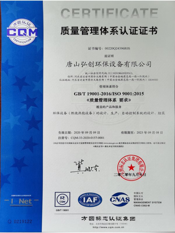 ISO9001質量管理體系認證